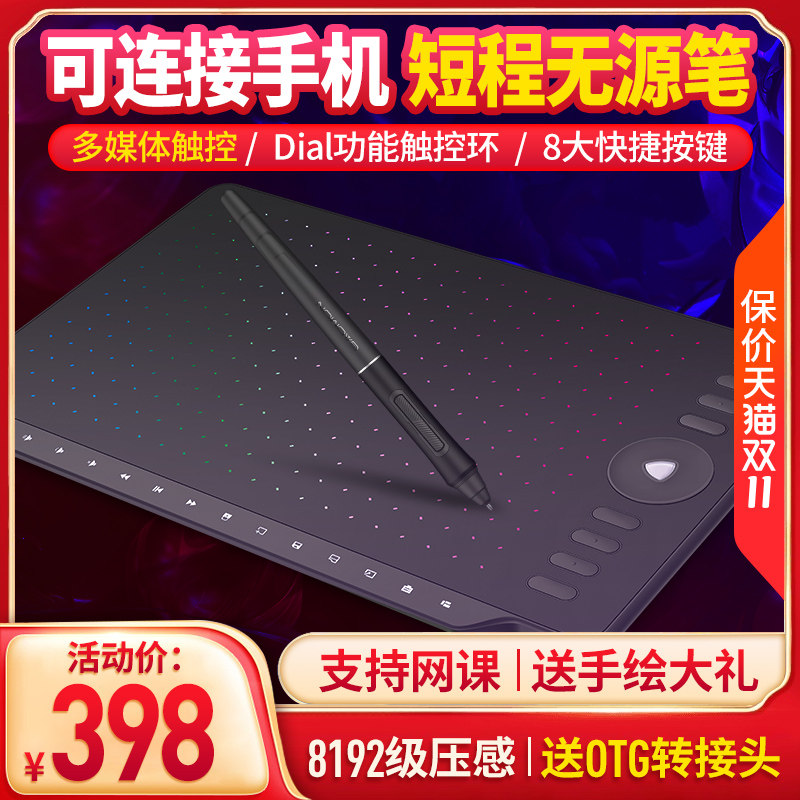 高漫M8数位板可连手机手绘板绘画板写字手写板电子绘图板电脑画板