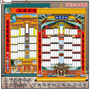 家谱族谱挂画丝绢布家堂轴子错开排列牌位家谱图定制族谱年画家堂