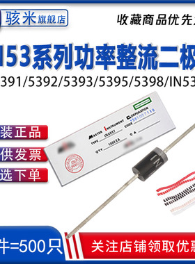 1N5391/1N5392/1N5393/1N5395/1N5398/5399 DO-15 直插整流二极管