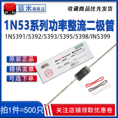 1N5391/1N5392/1N5393/1N5395/1N5398/5399 DO-15 直插整流二极管