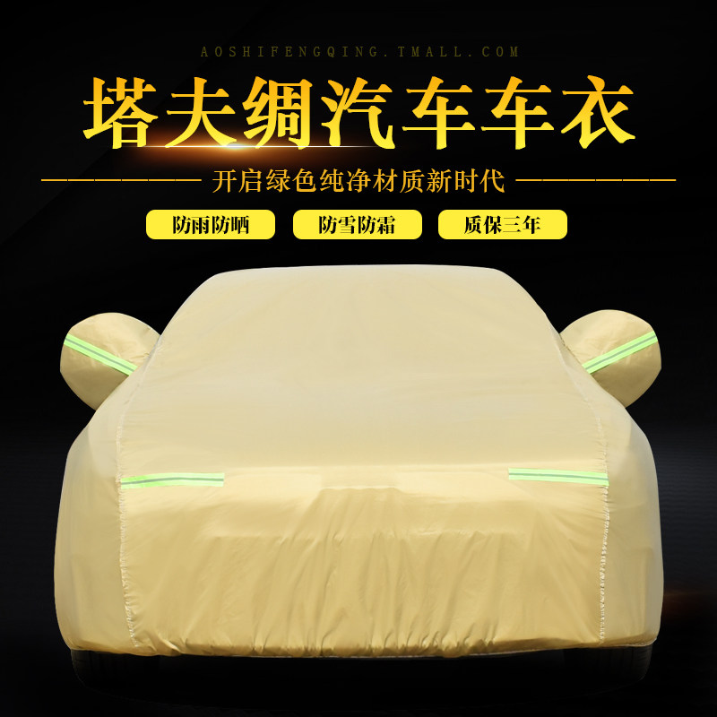 涤纶塔夫绸布料汽车o专用车衣车罩防晒防雨隔热加厚遮阳四季通用图片