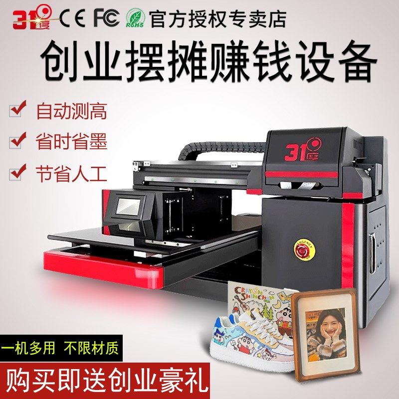 31度万能UV打印机小型手机壳木板水晶标金属酒瓶鞋子布料印刷机器