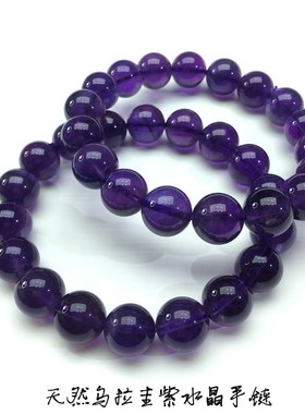 天然乌拉圭女款紫水晶圆珠手链 颜色好女款紫色水晶饰品礼物