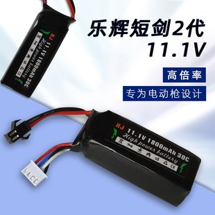 短剑二号11.1v18o00mAh锂电池锦明乐辉M416电动玩具枪通用