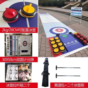 旱地冰壶球地壶球滚珠冰上溜石桌上真冰面标准运动赛道陆地冰壶