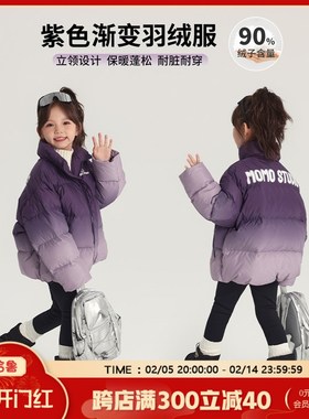沫沫家童装冬装女童外套2024冬季新款儿童短款紫色渐变保暖羽绒服