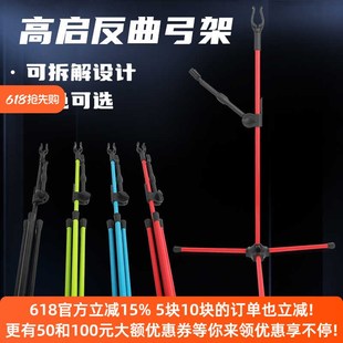 高企竞技反曲弓弓架复合弓光弓z美猎弓传统弓通用支架箭馆户外配