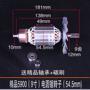 9寸电圆锯转子配件定子 235电圆锯转子 5900电圆锯转子9齿 粗