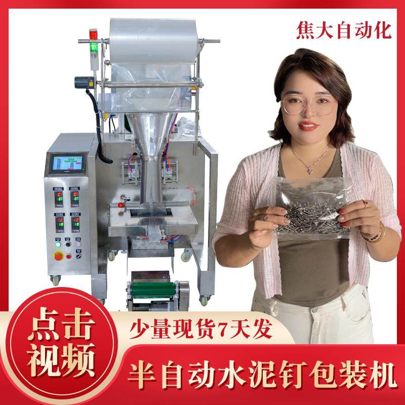 塑胶件称重包装机螺钉计数分装机五金配件封口机电容称重装袋机
