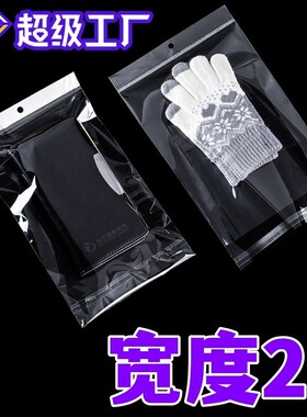 现货大号白色卡头袋 opp袋不干胶自粘袋透明挂孔袋宽度24包装袋