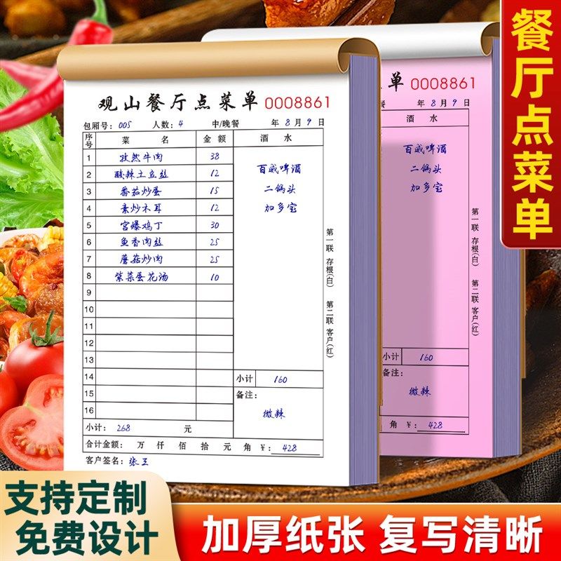 【餐厅专用】点菜单二联茶餐厅餐饮餐馆菜单本饭店菜馆开单记账本