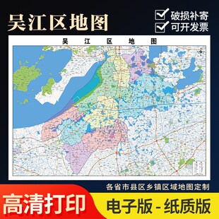 2025新款吴江区行政区划地图办公室挂图高清壁贴超大装饰画定制