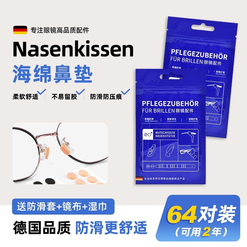 德国眼镜鼻垫海绵鼻托贴片鼻梁压痕鼻子垫眼镜防脱落下滑神器鼻托,ZIPPO/瑞士军刀/眼镜,眼镜鼻托,淘宝优惠券,粉丝福利购,淘宝优惠卷