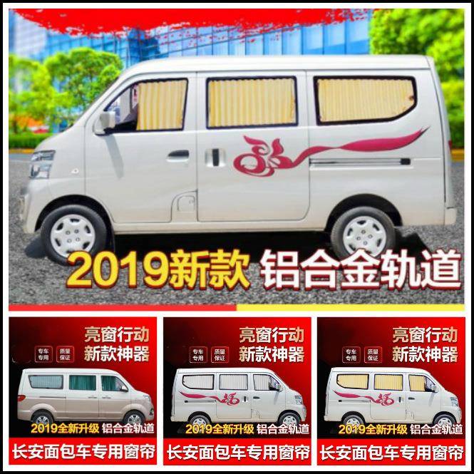 包邮新长安之星2二代长安欧诺之星s460金牛星汽车窗帘遮阳帘简