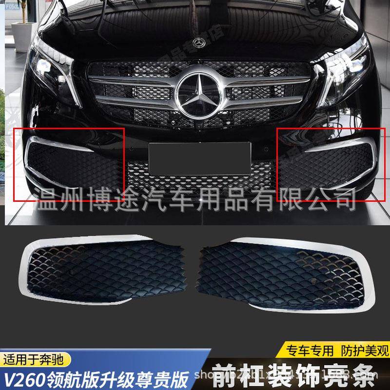 20-21款奔驰V260前杠亮条V级升级尊贵版前格栅亮条前杠装饰条改装