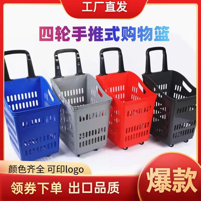 超市高背四轮拉杆篮大容量商场购物篮四轮购物篮便利店带轮购物筐