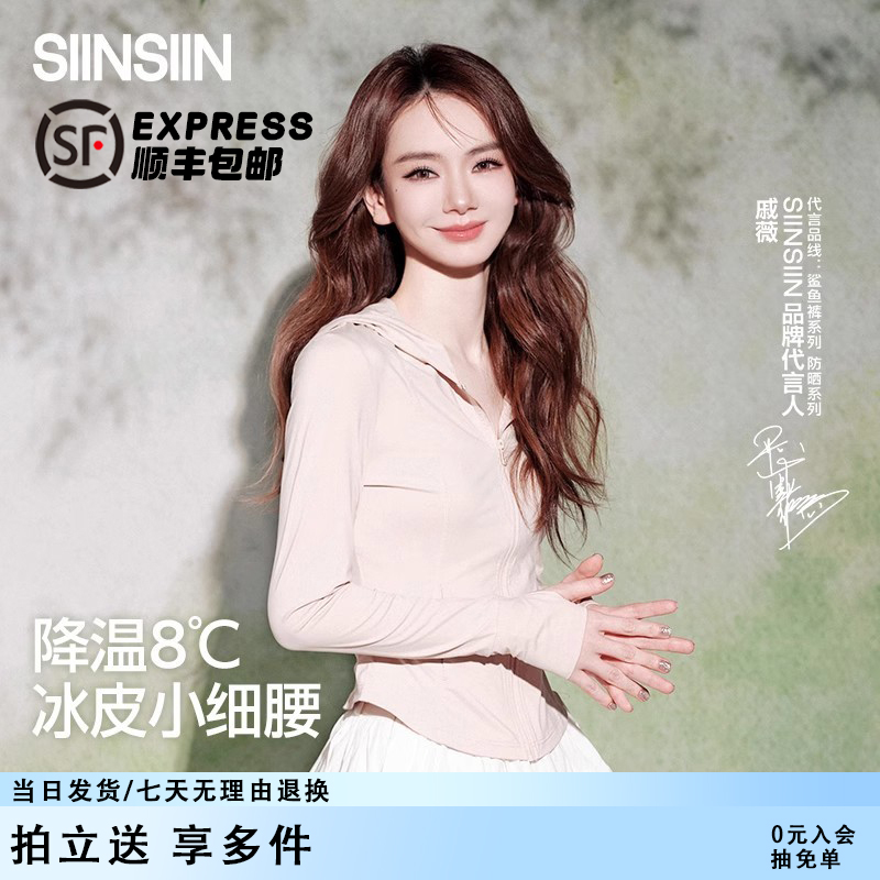 SINSIN正品防晒衣原纱修身小细腰冰丝外套