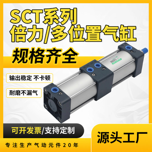 永庆SCT倍力双行程气缸两段行程