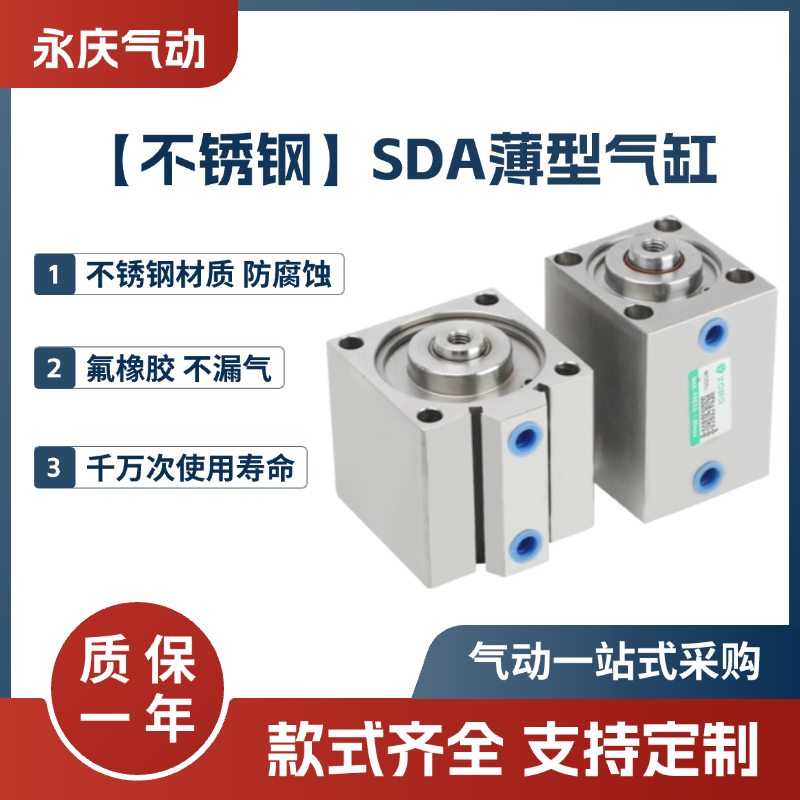 304/316不锈钢薄型气缸SDA小型气动20/25/32/40/50/63/80X20X30
