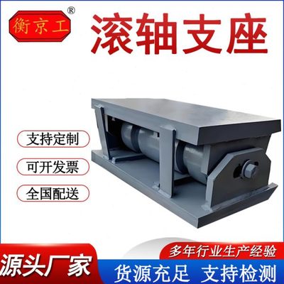 铰支建筑用廊辊轴煤矿桁架球座滚轴滑移形支动钢支管座滑动滚连座