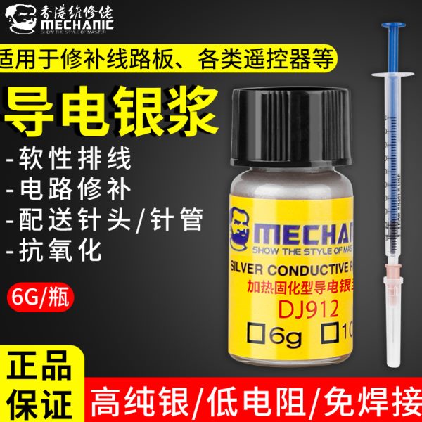 高温导电银浆焊接修补手机屏幕键盘排线修复涂层银漆笔速干银胶水