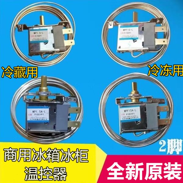 点菜柜温控开关温度控制器加长保鲜柜线冰箱温控器展示柜冷藏冷冻