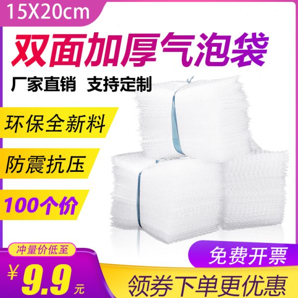气泡袋15x20快递打包防震泡沫袋气泡垫双面加厚泡泡袋包装泡沫垫