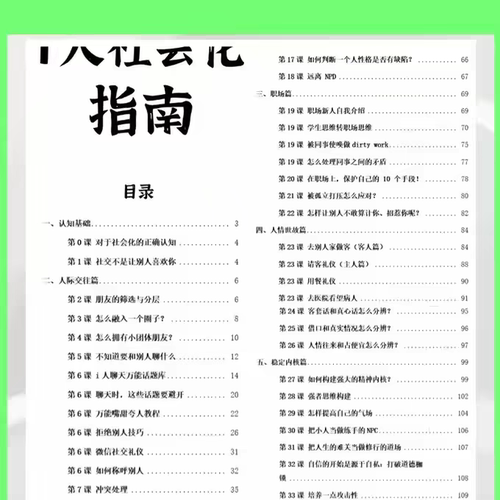 社会化指南+人性认知提升手册电子网盘发货社交技巧剖析人性