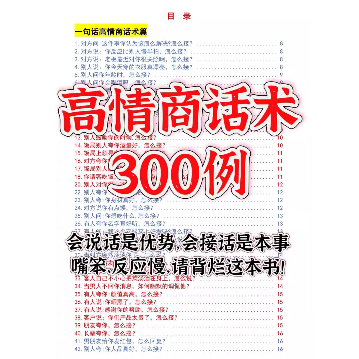 2026高情商话术聊天术接话技刻录盘个性化服务