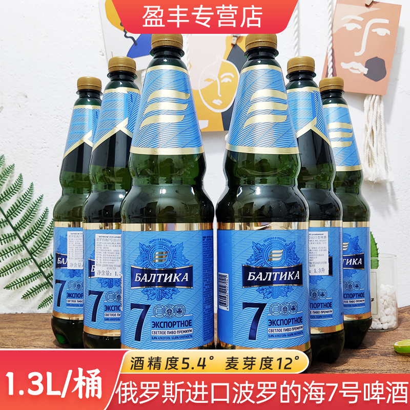 俄罗斯进口波罗的海7号啤酒1.3升