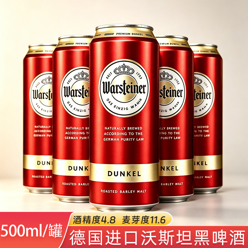 德国原装进口沃斯坦黑啤酒烘焙麦芽精酿啤酒大麦黑啤500ml/罐