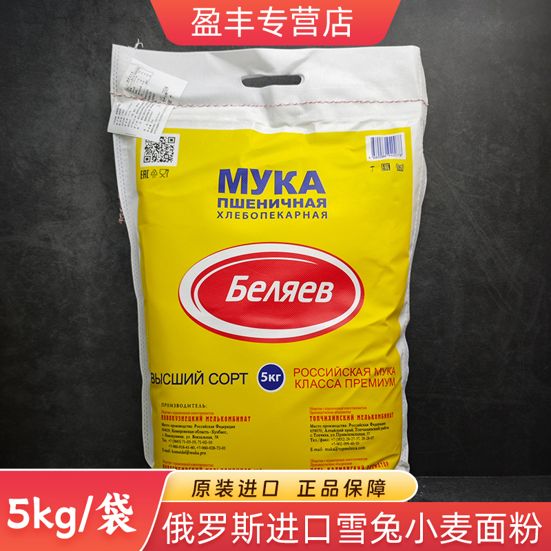 俄罗斯进口5kg俄雪兔高筋面粉小麦面粉面包粉饺子粉白面面食制作