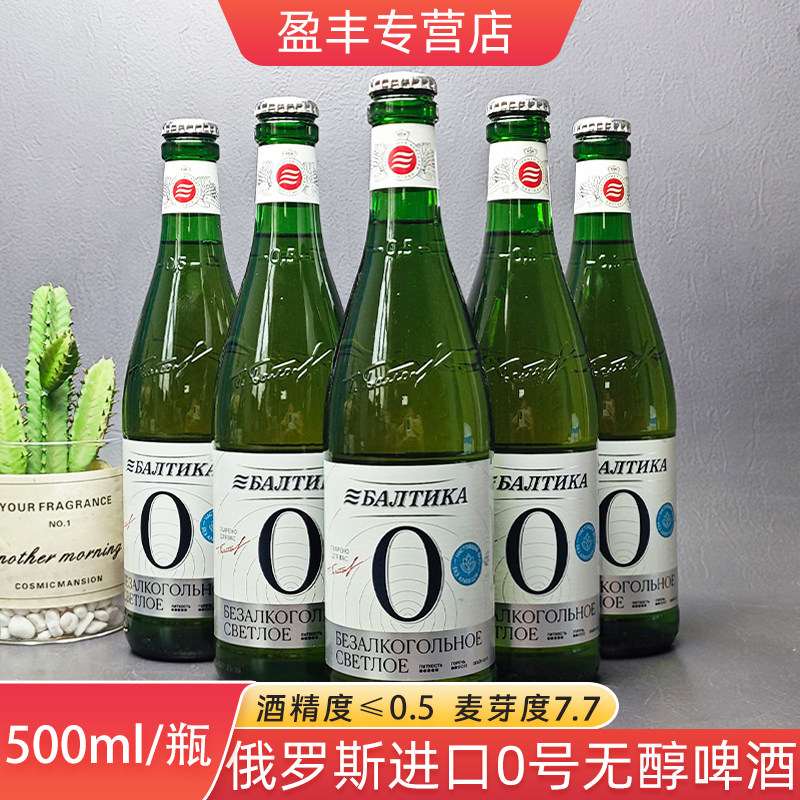 俄罗斯进口波罗的海0号无醇啤酒酒精度低于0.5度低度酒 12月到期图片