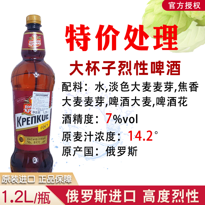 临期促销原麦汁14.2度啤酒俄罗斯进口烈性啤酒1.2升啤酒