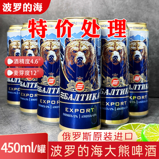 俄罗斯进口波罗的海大熊啤酒拉罐450ml/罐精酿啤酒整箱精酿黄啤