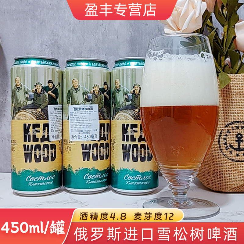 俄罗斯进口波罗的海雪松树未过滤啤酒450ml拉罐装精酿黄啤鲜啤,酒类,啤酒,淘宝优惠券,粉丝福利购,淘宝优惠卷