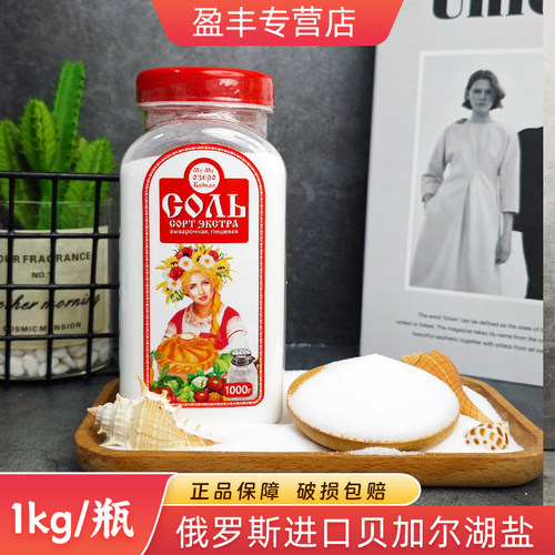 俄罗斯进口 未加碘食用盐