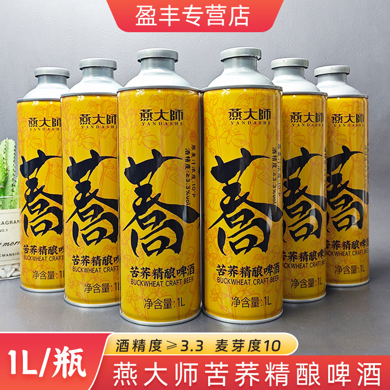 燕大师精酿苦荞啤酒国产麦芽酵母啤酒1升/瓶图片