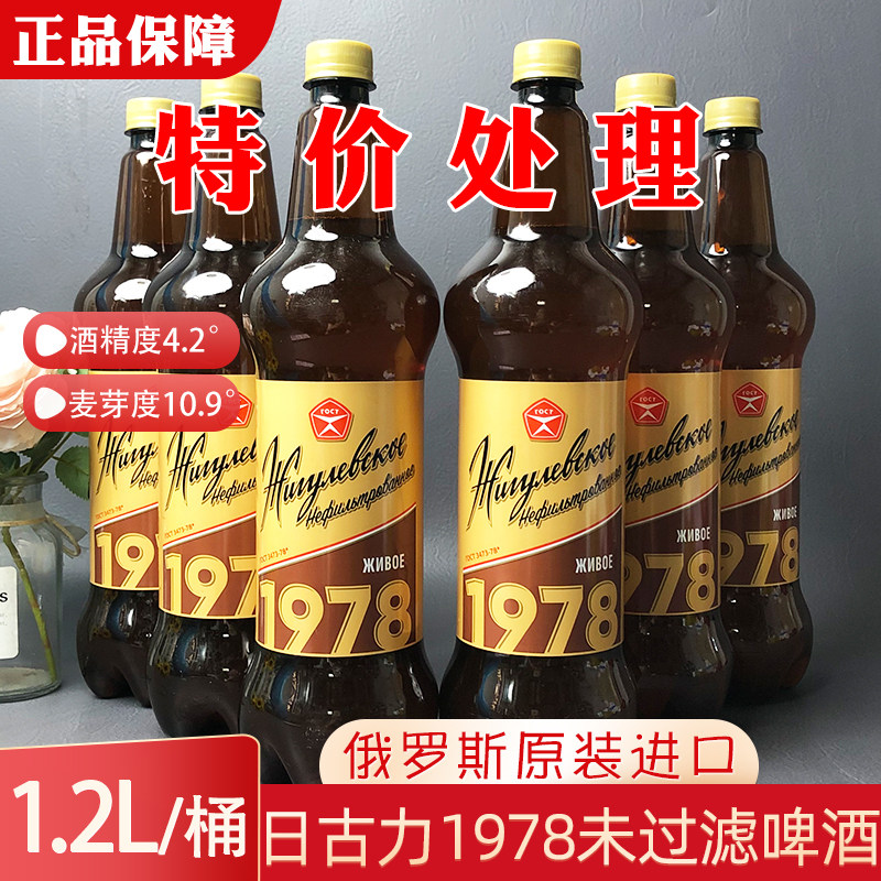 俄罗斯进口啤酒日古利未过滤啤酒1.2升*6桶整箱特价促销临期啤酒