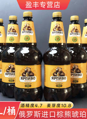 俄罗斯原装进口棕熊琥珀啤酒波罗的海大麦酿造黄啤酒1.25L/桶