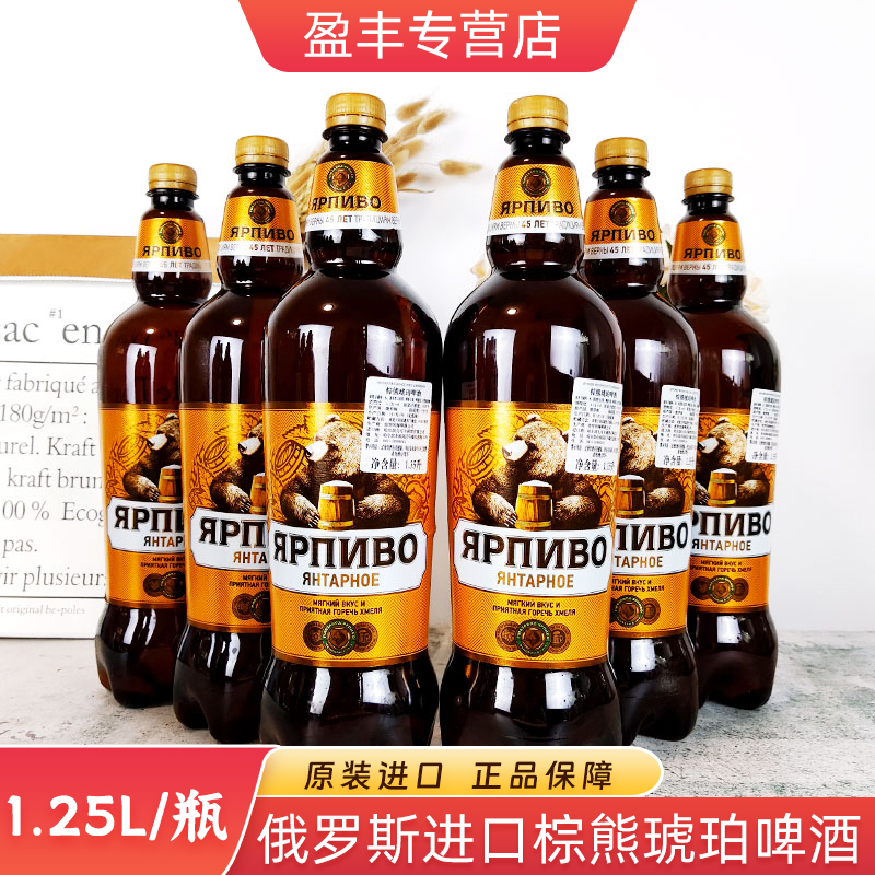 俄罗斯原装进口棕熊琥珀啤酒波罗的海大麦酿造黄啤酒1.25L/桶
