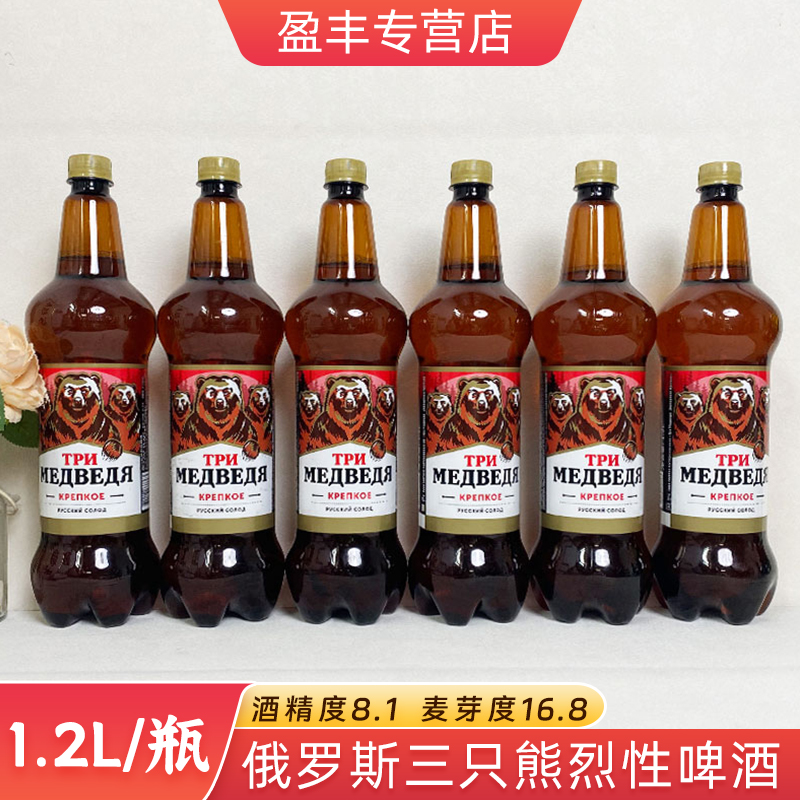 特价促销俄罗斯进口啤酒三只熊烈性高度啤酒1.35L临期啤酒