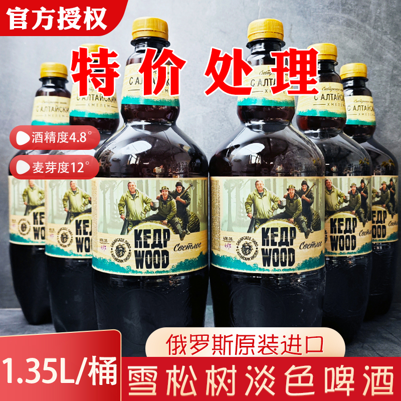 俄罗斯原装进口雪松啤酒1.35L