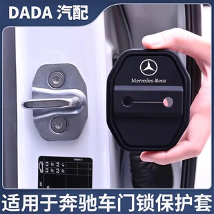奔驰C级/E级/GLC/GLB/GLE/E300L车门减震缓冲保护垫门锁盖硅胶套