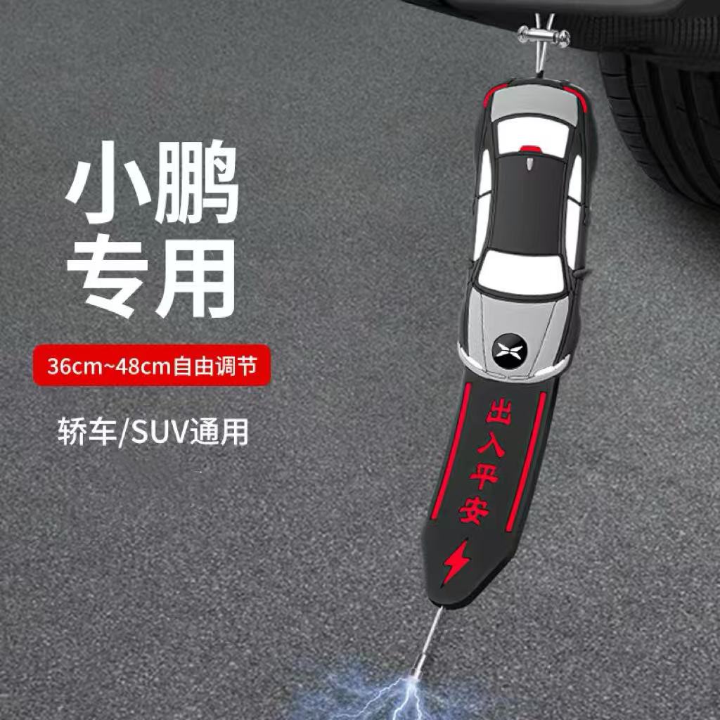 小鹏P5 P7+ G3 G6 G9 X9 G7 MONA M03汽车静电拖地带防静电接地条