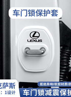 适用雷克萨斯/RX/NX/LS/UX/ES白色门锁扣盖车门锁减震保护套垫片