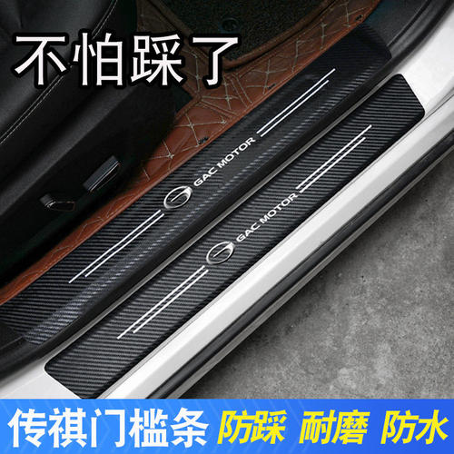 适用广汽传祺m6pro门槛条专用gm6改装配件迎宾踏板汽车用品2021款