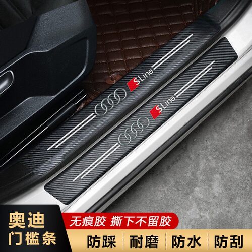 奥迪A6L/A4L/A3/Q5L/Q2L/Q7/Q8A7改装迎宾踏板门槛条防踩贴保护贴