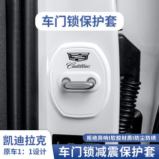 适用于凯迪拉克CT5 CT6XT5专用硅胶门锁盖关门减震静音防生锈 CT4