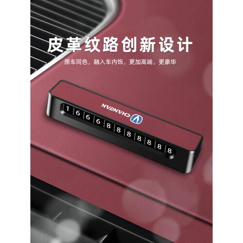长安CS75PLUS挪车号码牌CS55/UNIV临时停车牌逸动X5X7停靠电话牌